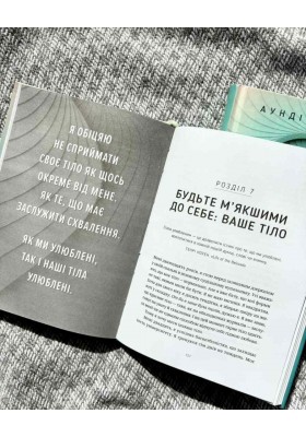 Будьте м’якшими до себе. Як вийти з режиму виживання, позбутися стресу і тривоги та віднайти радість життя